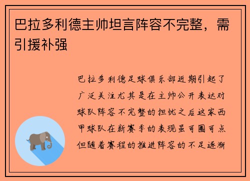 巴拉多利德主帅坦言阵容不完整,需引援补强
