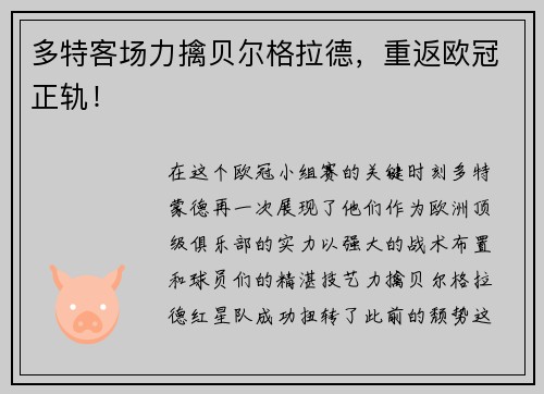 多特客场力擒贝尔格拉德，重返欧冠正轨！