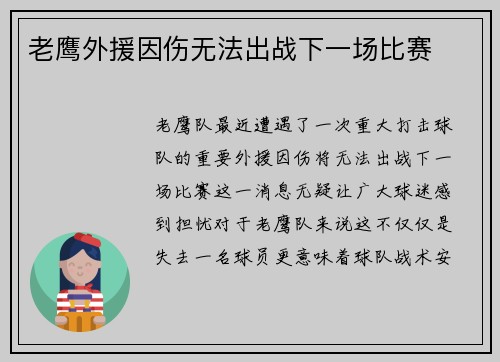 老鹰外援因伤无法出战下一场比赛